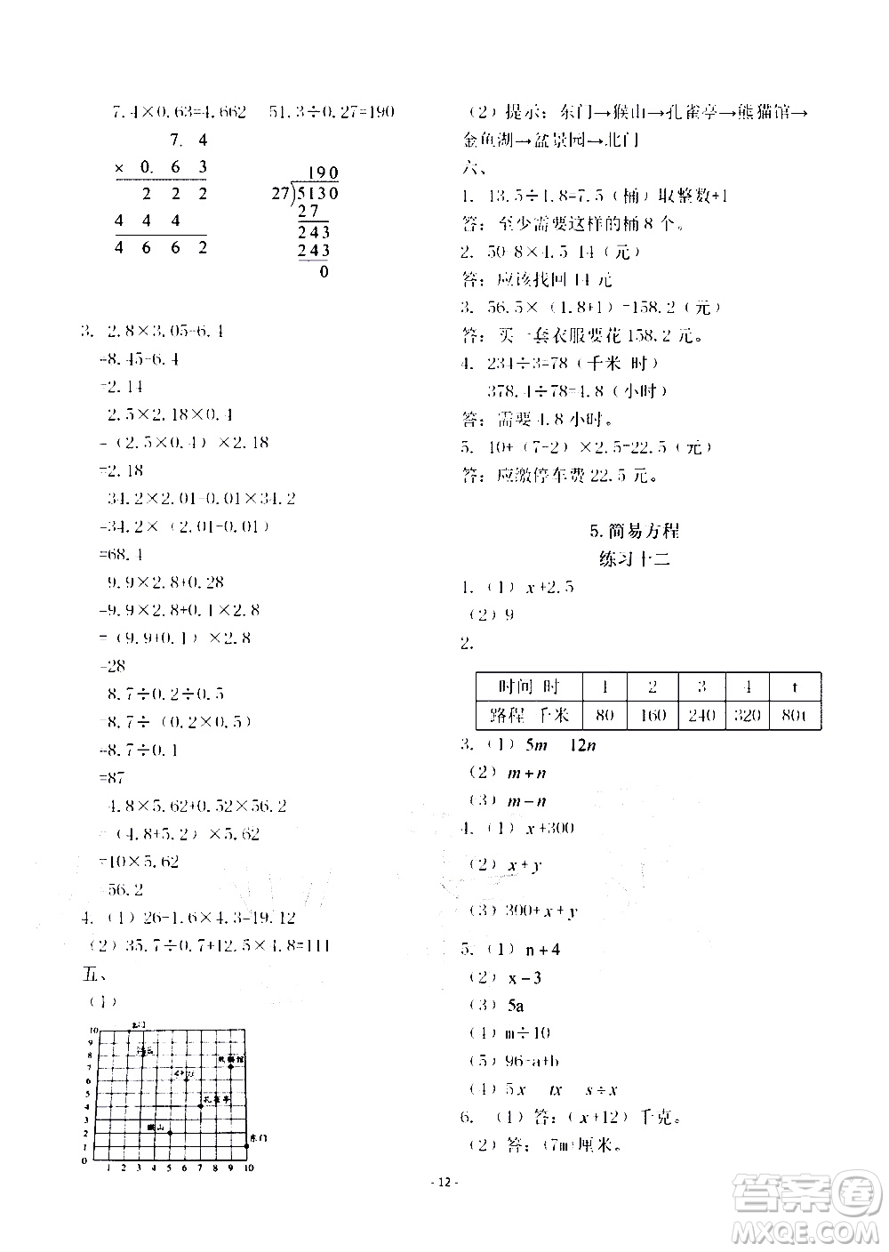 明天出版社2020年智慧學(xué)習(xí)數(shù)學(xué)五年級(jí)上冊(cè)人教版答案