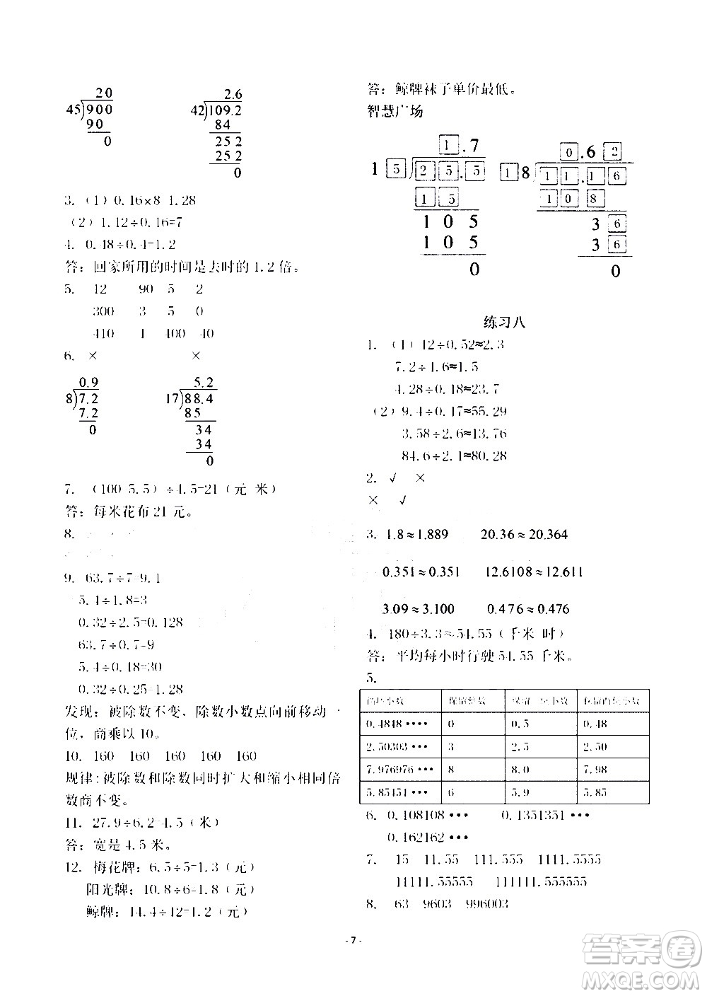 明天出版社2020年智慧學(xué)習(xí)數(shù)學(xué)五年級(jí)上冊(cè)人教版答案