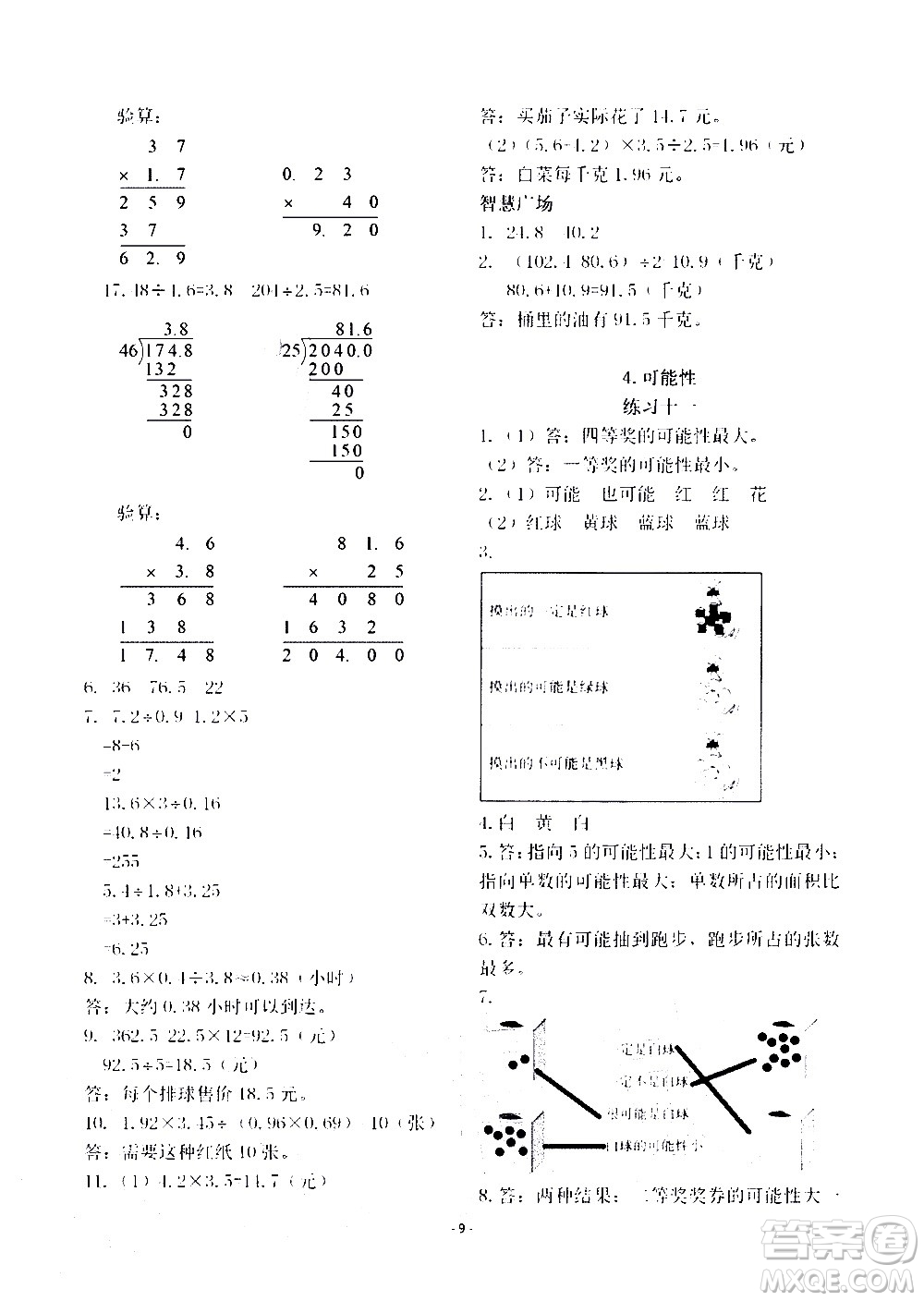 明天出版社2020年智慧學(xué)習(xí)數(shù)學(xué)五年級(jí)上冊(cè)人教版答案