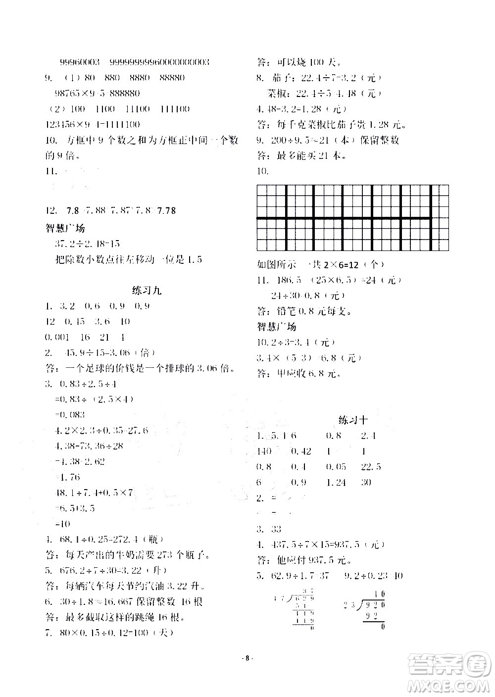 明天出版社2020年智慧學(xué)習(xí)數(shù)學(xué)五年級(jí)上冊(cè)人教版答案