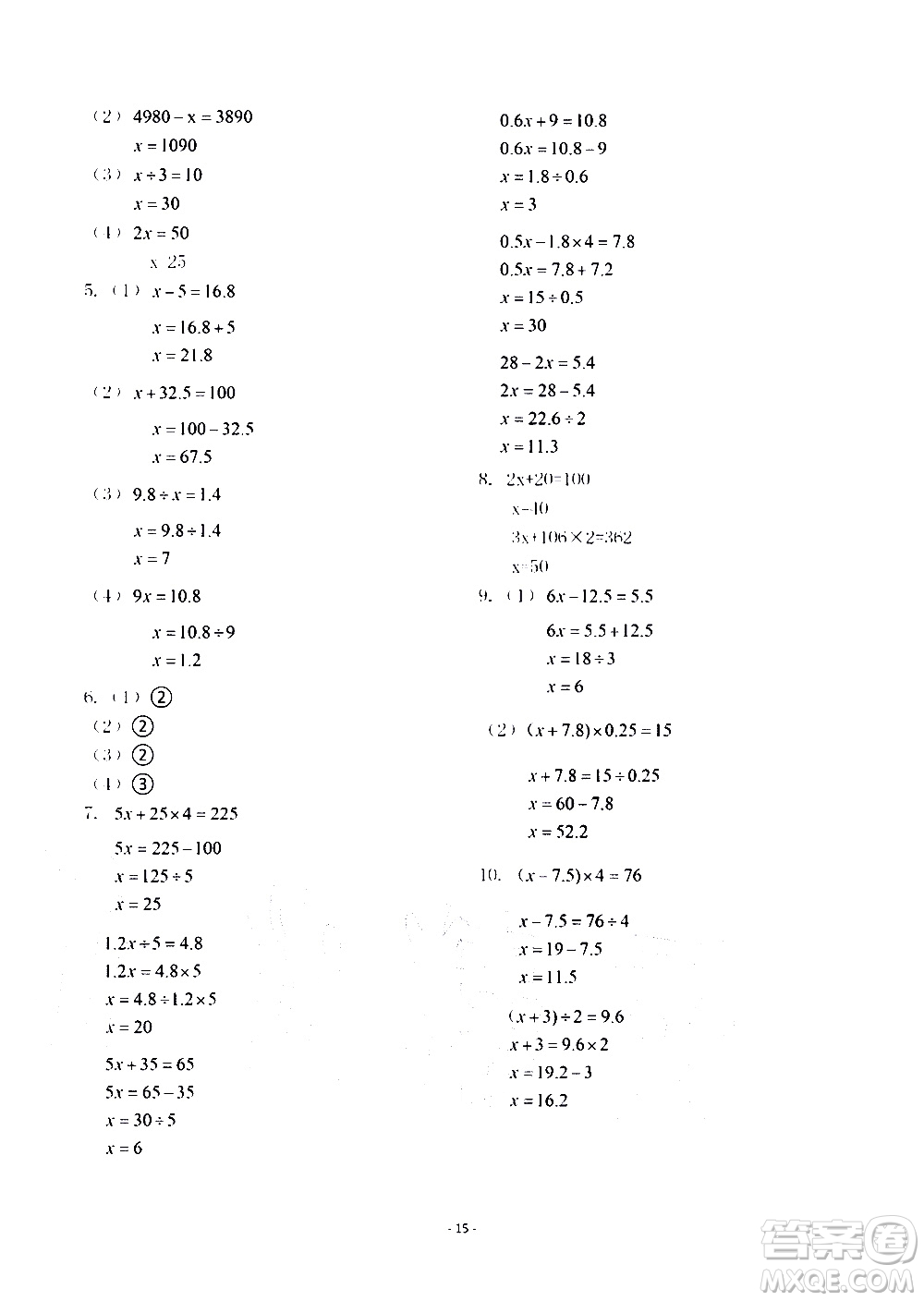 明天出版社2020年智慧學(xué)習(xí)數(shù)學(xué)五年級(jí)上冊(cè)人教版答案