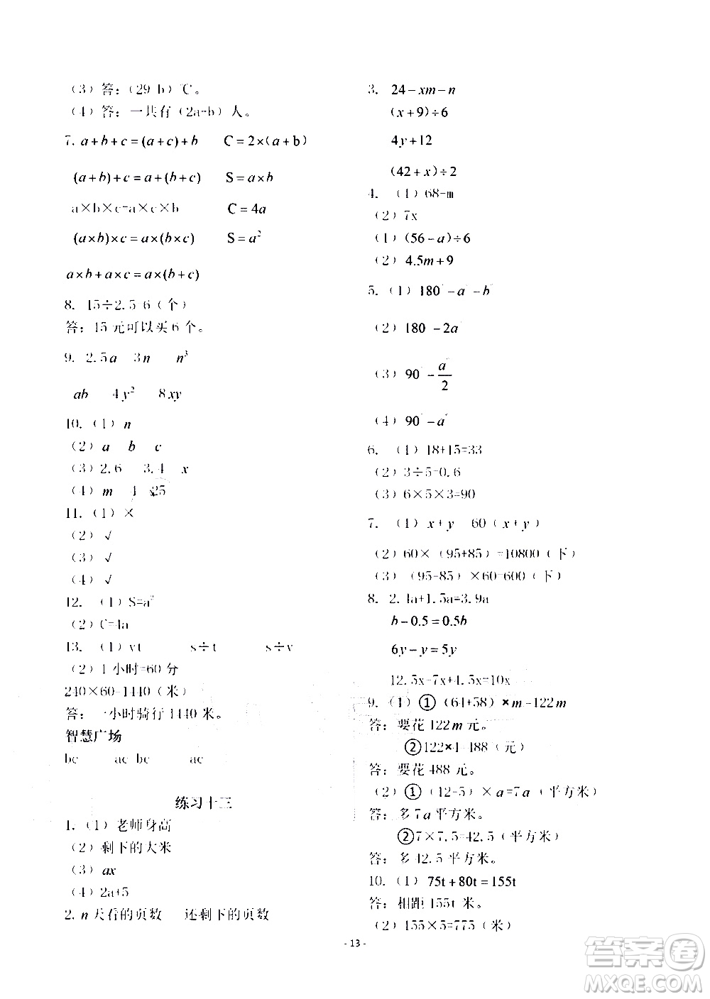 明天出版社2020年智慧學(xué)習(xí)數(shù)學(xué)五年級(jí)上冊(cè)人教版答案