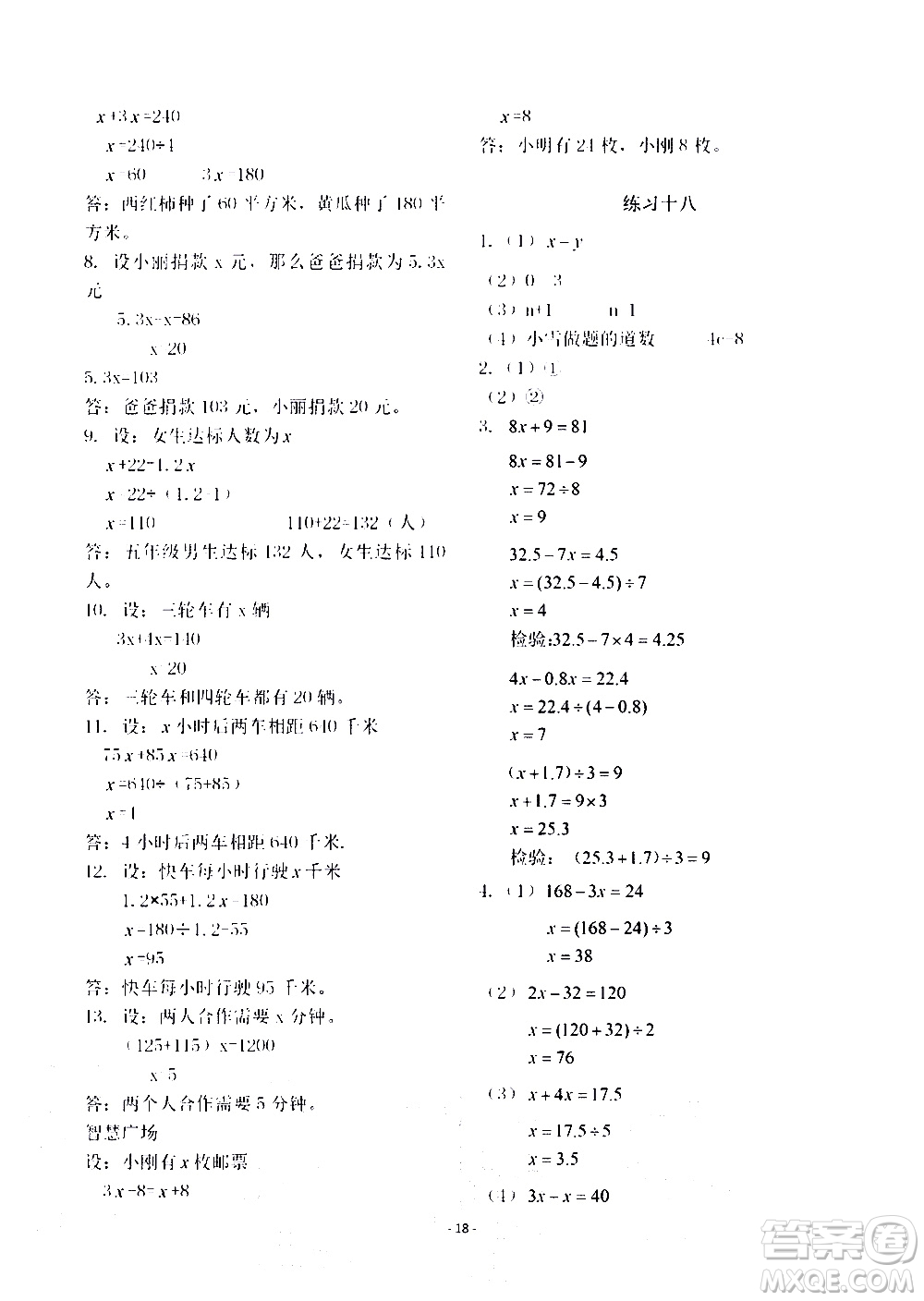 明天出版社2020年智慧學(xué)習(xí)數(shù)學(xué)五年級(jí)上冊(cè)人教版答案