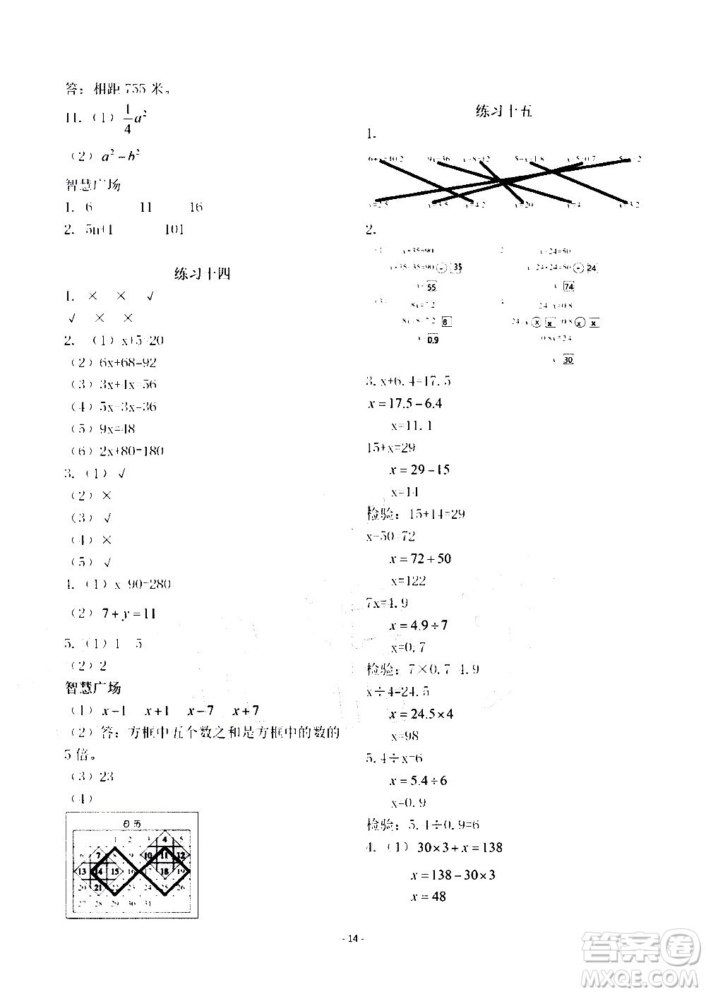 明天出版社2020年智慧學(xué)習(xí)數(shù)學(xué)五年級(jí)上冊(cè)人教版答案