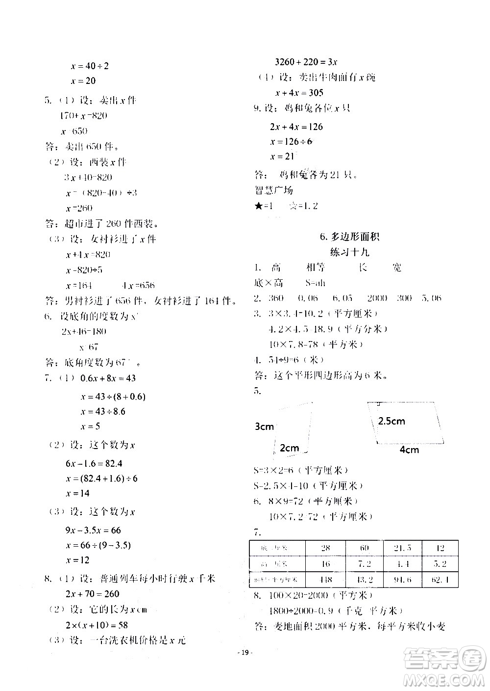 明天出版社2020年智慧學(xué)習(xí)數(shù)學(xué)五年級(jí)上冊(cè)人教版答案