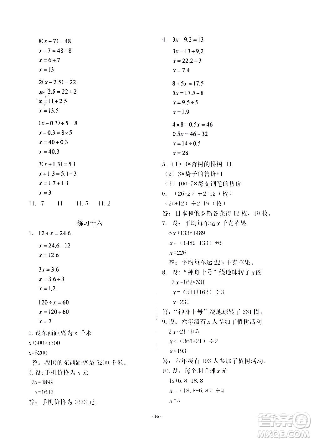 明天出版社2020年智慧學(xué)習(xí)數(shù)學(xué)五年級(jí)上冊(cè)人教版答案
