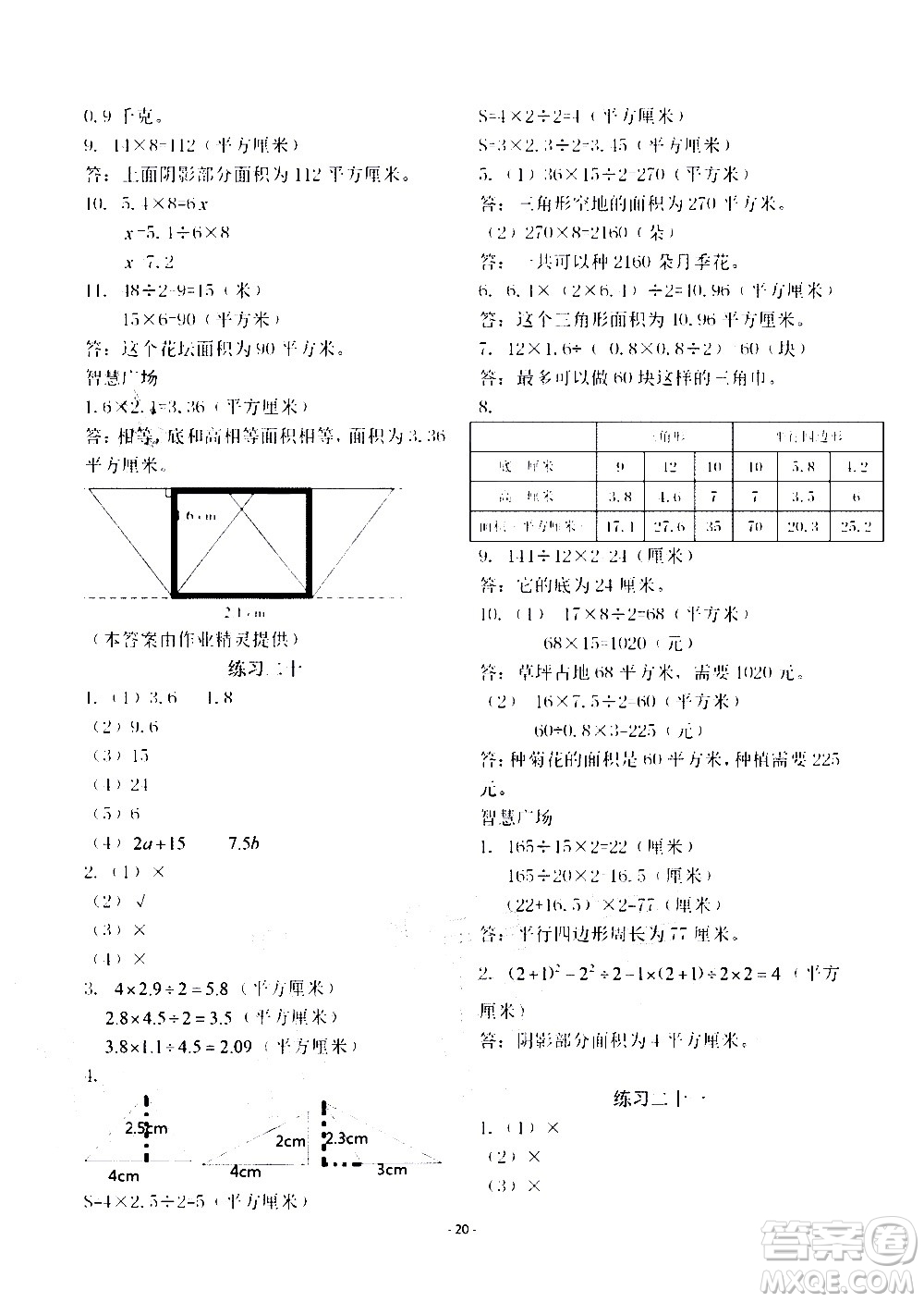 明天出版社2020年智慧學(xué)習(xí)數(shù)學(xué)五年級(jí)上冊(cè)人教版答案