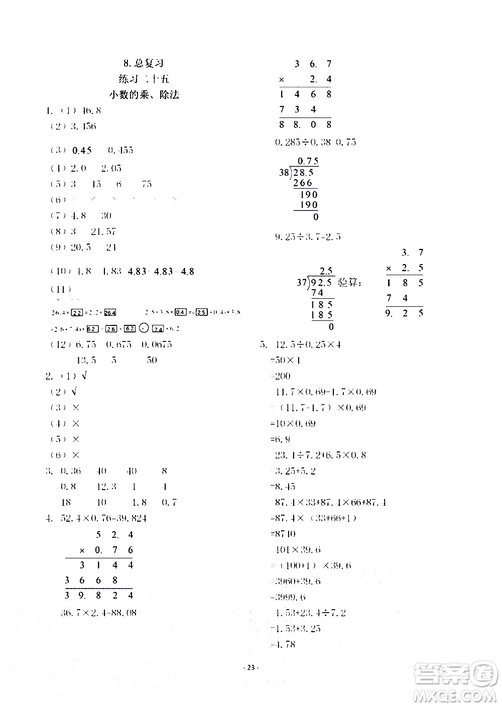 明天出版社2020年智慧學(xué)習(xí)數(shù)學(xué)五年級(jí)上冊(cè)人教版答案