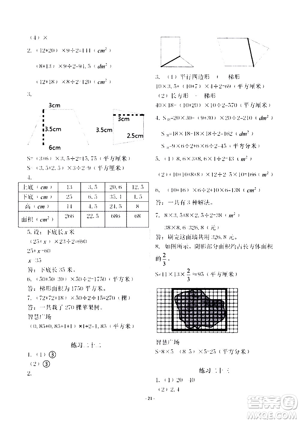 明天出版社2020年智慧學(xué)習(xí)數(shù)學(xué)五年級(jí)上冊(cè)人教版答案