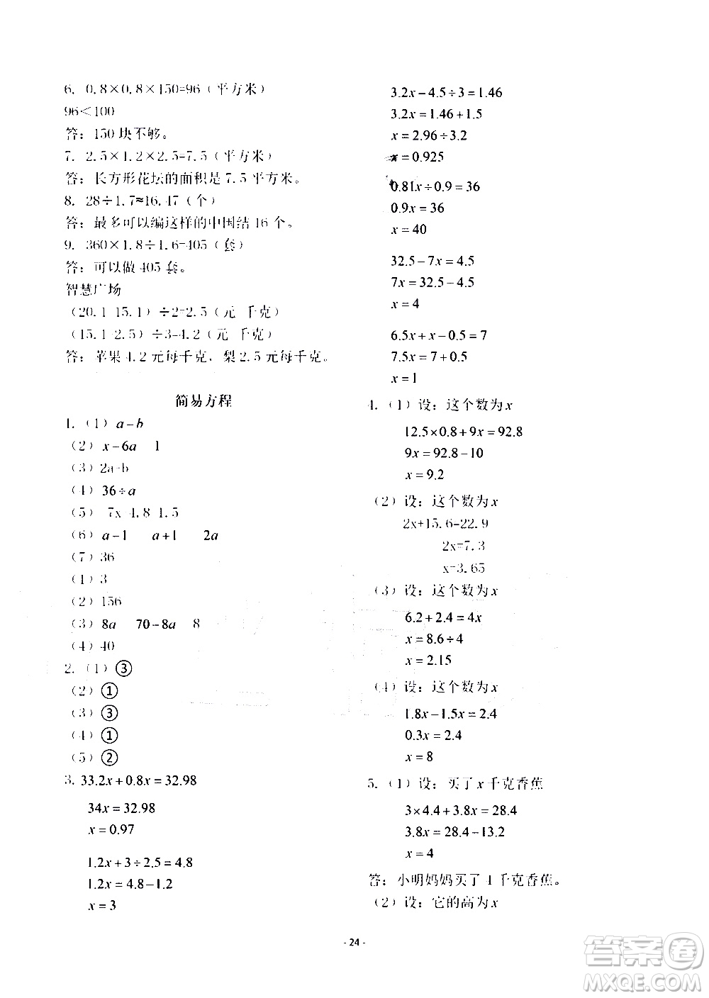 明天出版社2020年智慧學(xué)習(xí)數(shù)學(xué)五年級(jí)上冊(cè)人教版答案