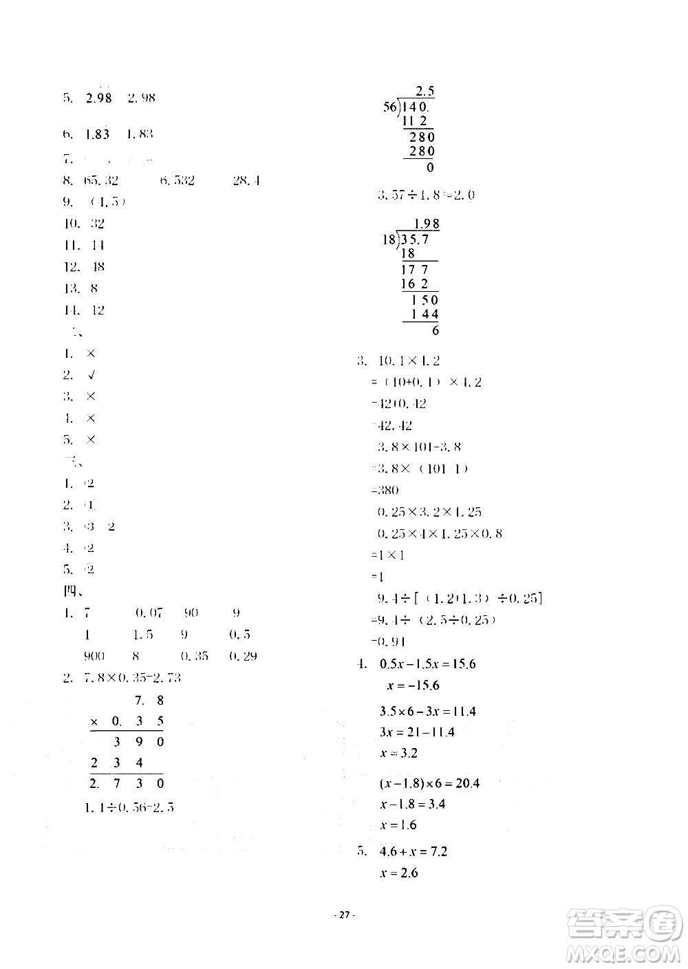 明天出版社2020年智慧學(xué)習(xí)數(shù)學(xué)五年級(jí)上冊(cè)人教版答案