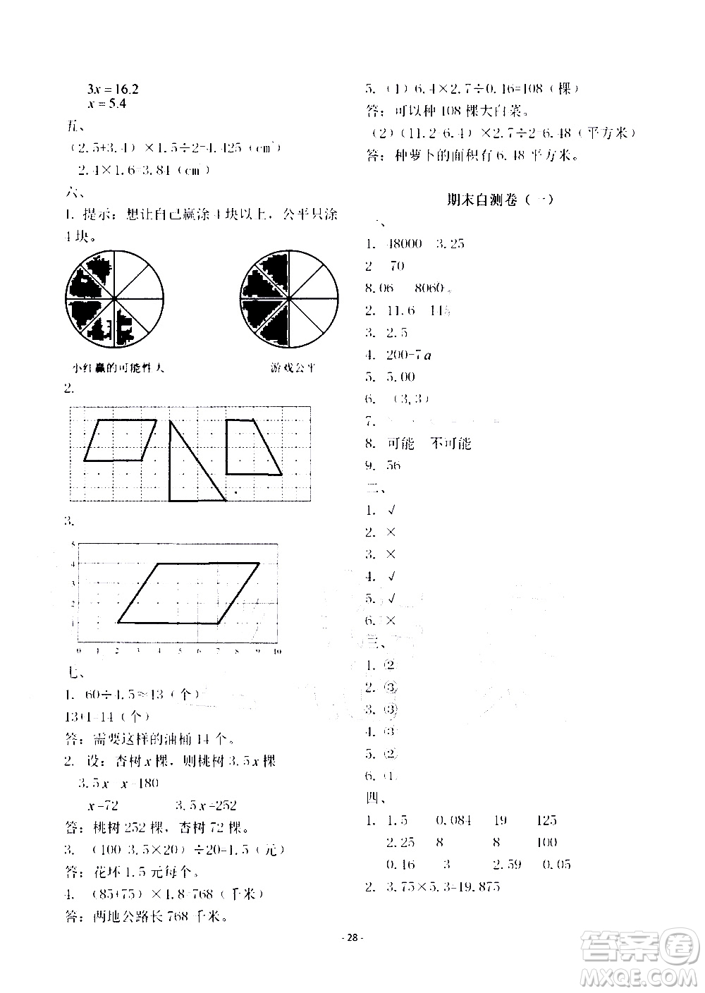 明天出版社2020年智慧學(xué)習(xí)數(shù)學(xué)五年級(jí)上冊(cè)人教版答案
