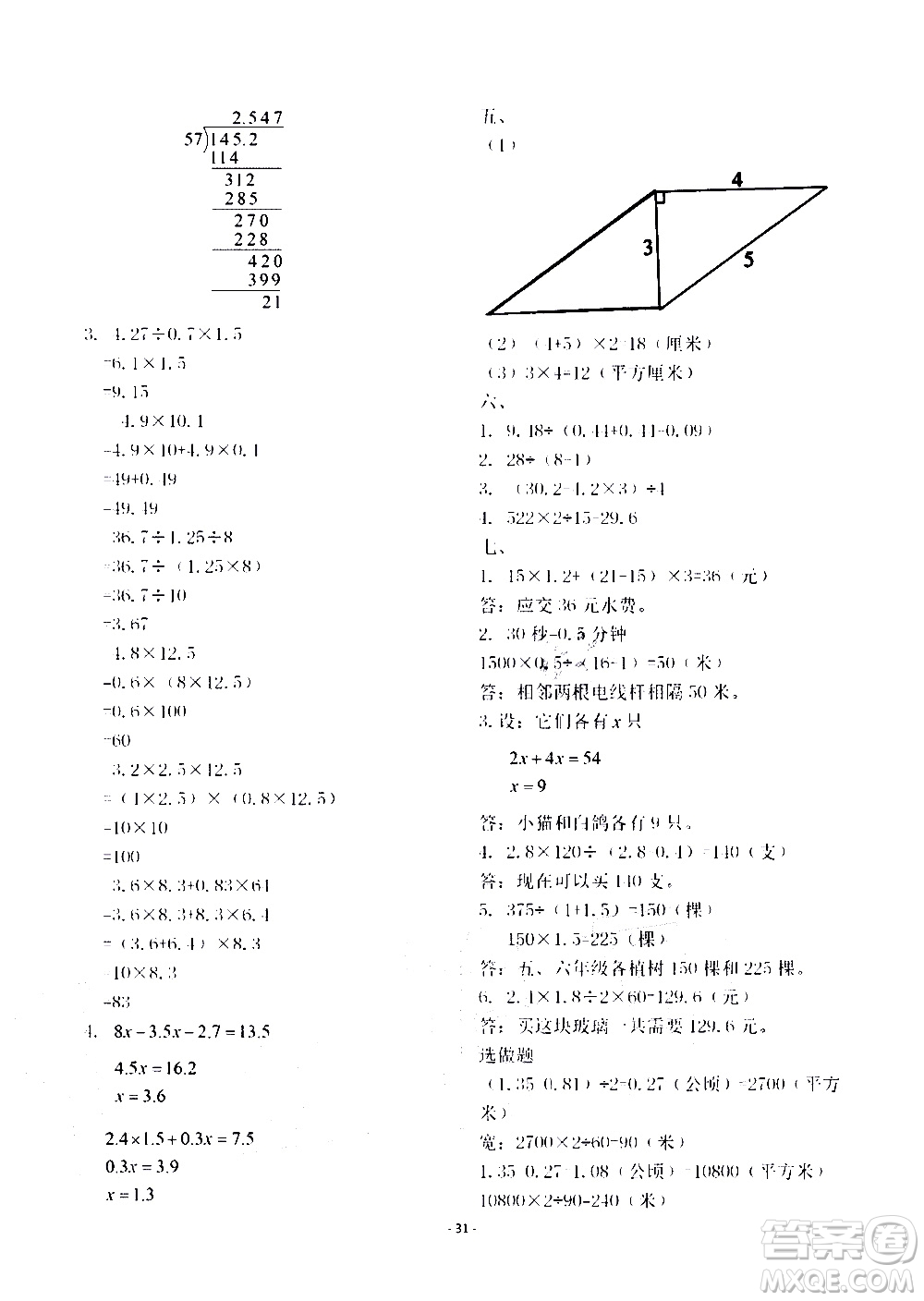 明天出版社2020年智慧學(xué)習(xí)數(shù)學(xué)五年級(jí)上冊(cè)人教版答案