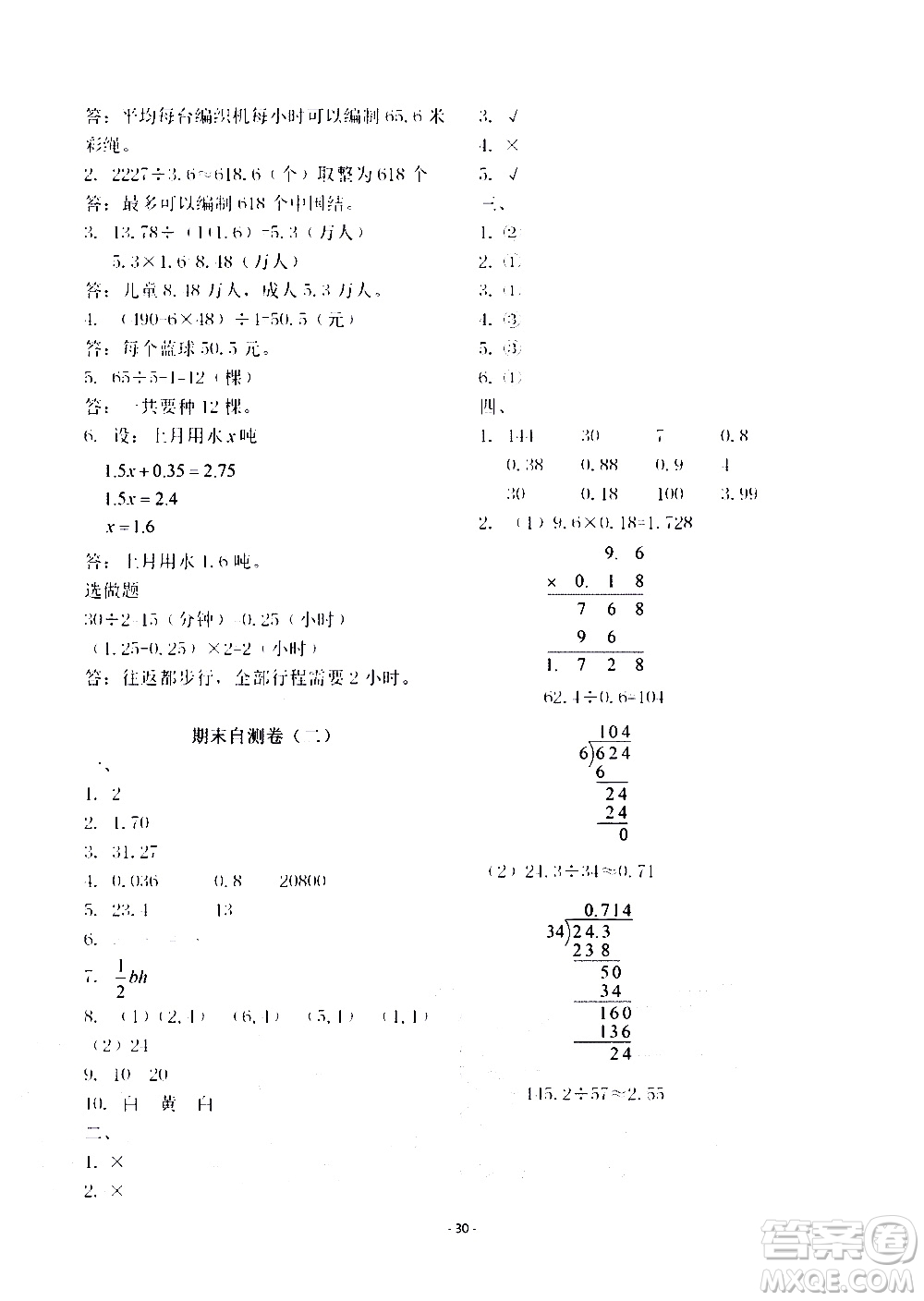 明天出版社2020年智慧學(xué)習(xí)數(shù)學(xué)五年級(jí)上冊(cè)人教版答案