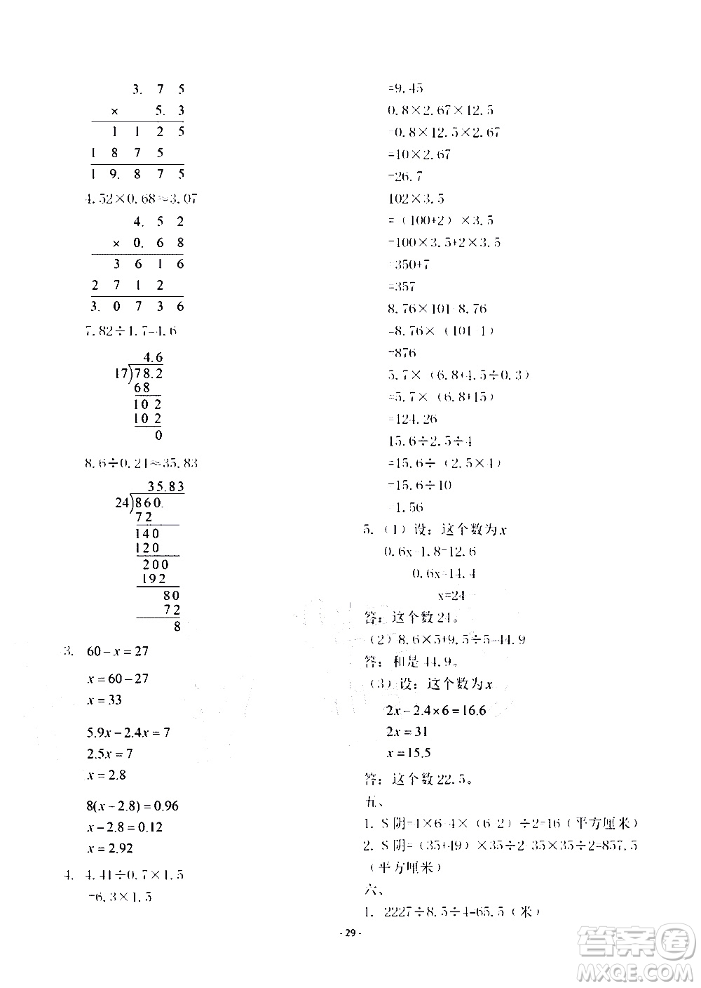 明天出版社2020年智慧學(xué)習(xí)數(shù)學(xué)五年級(jí)上冊(cè)人教版答案