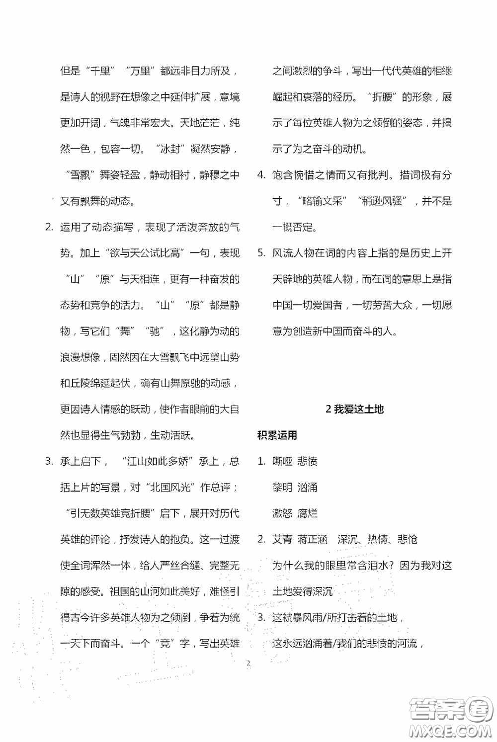寧夏人民教育出版社2020學(xué)習(xí)之友九年級(jí)語文上冊(cè)人教版答案