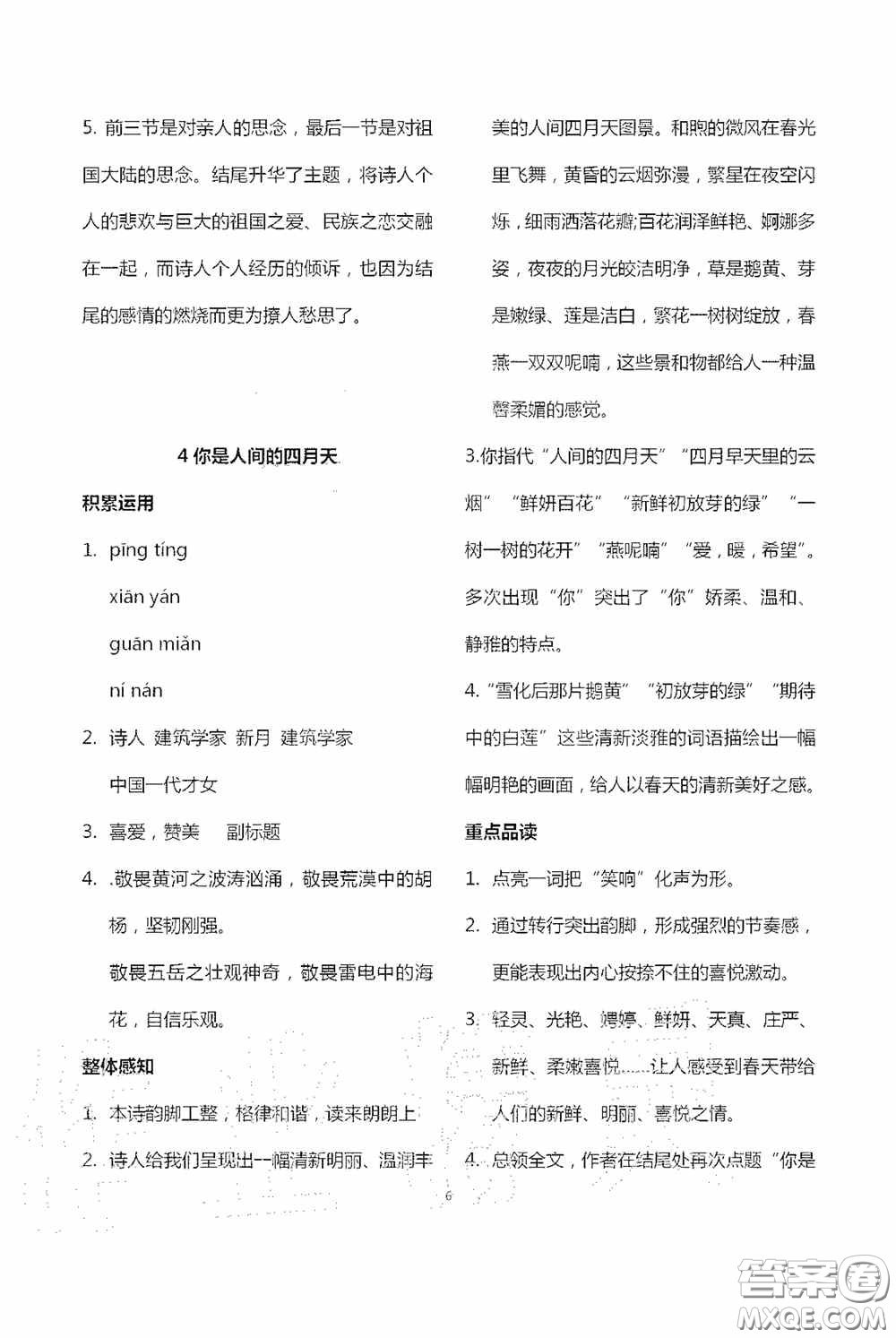 寧夏人民教育出版社2020學(xué)習(xí)之友九年級(jí)語文上冊(cè)人教版答案