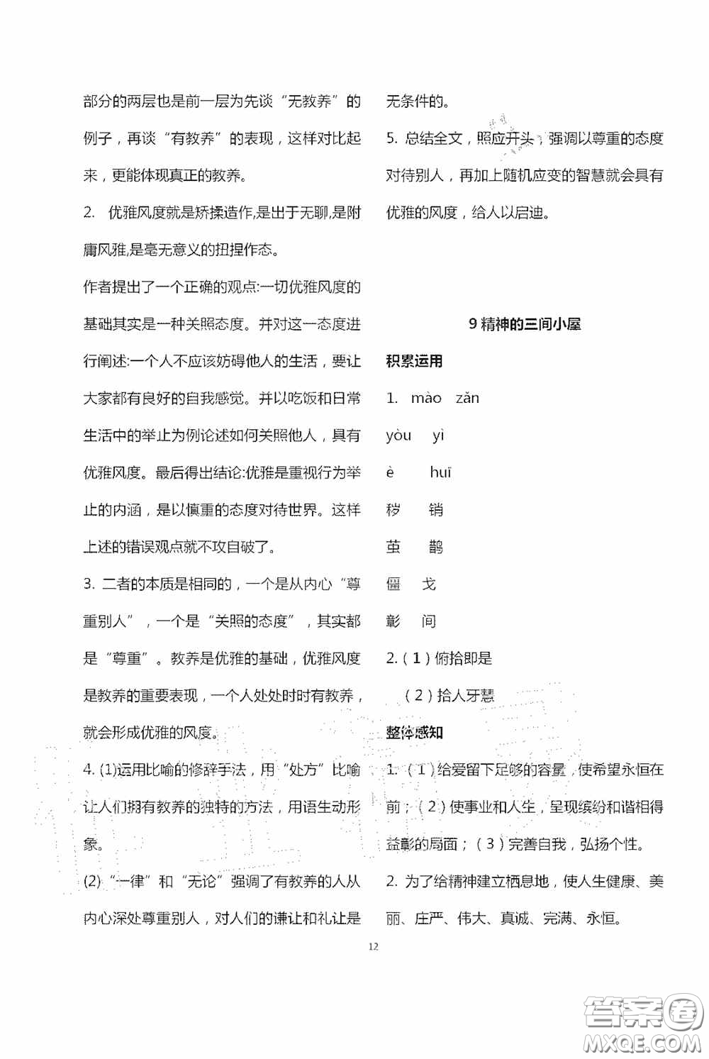 寧夏人民教育出版社2020學(xué)習(xí)之友九年級(jí)語文上冊(cè)人教版答案