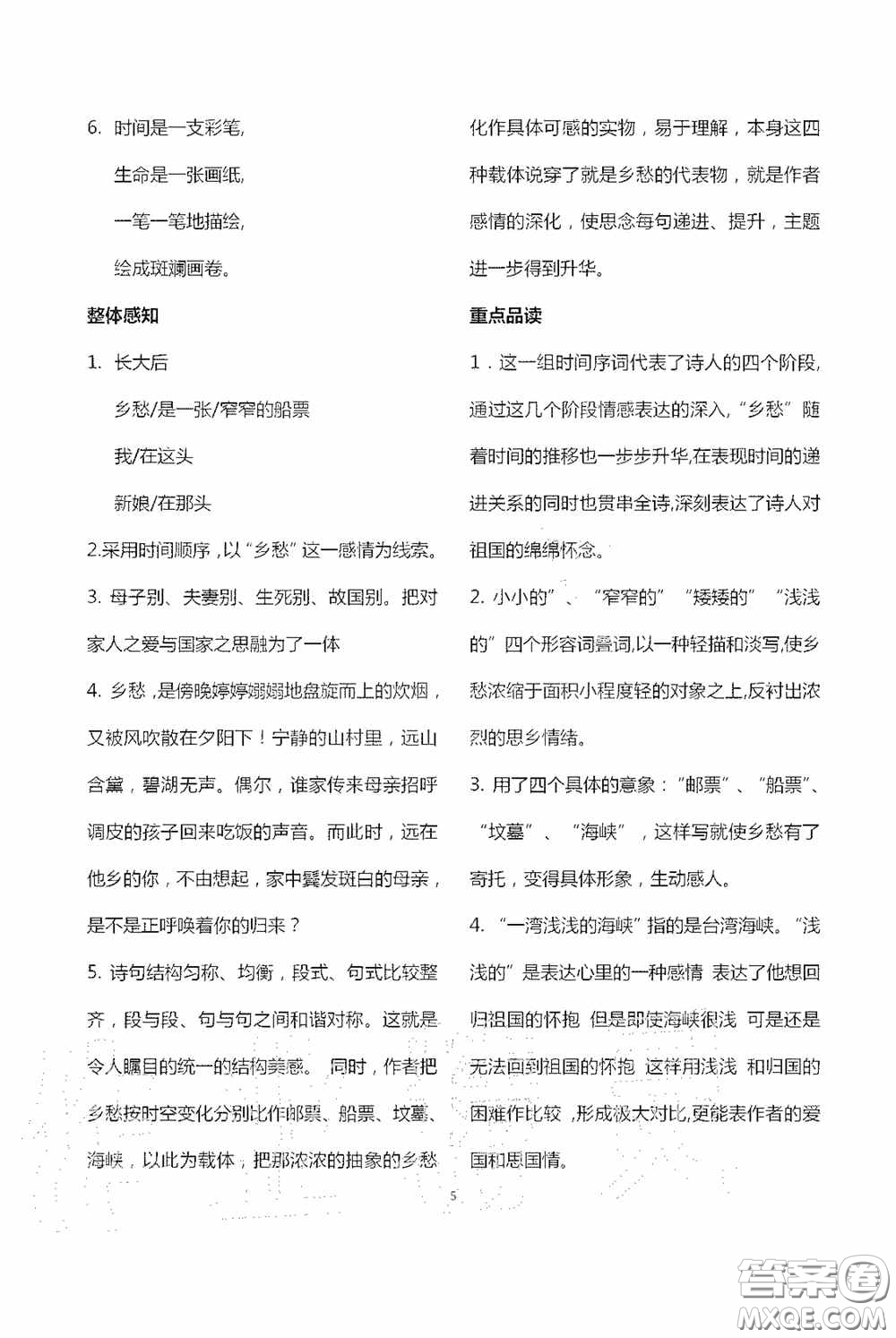 寧夏人民教育出版社2020學(xué)習(xí)之友九年級(jí)語文上冊(cè)人教版答案