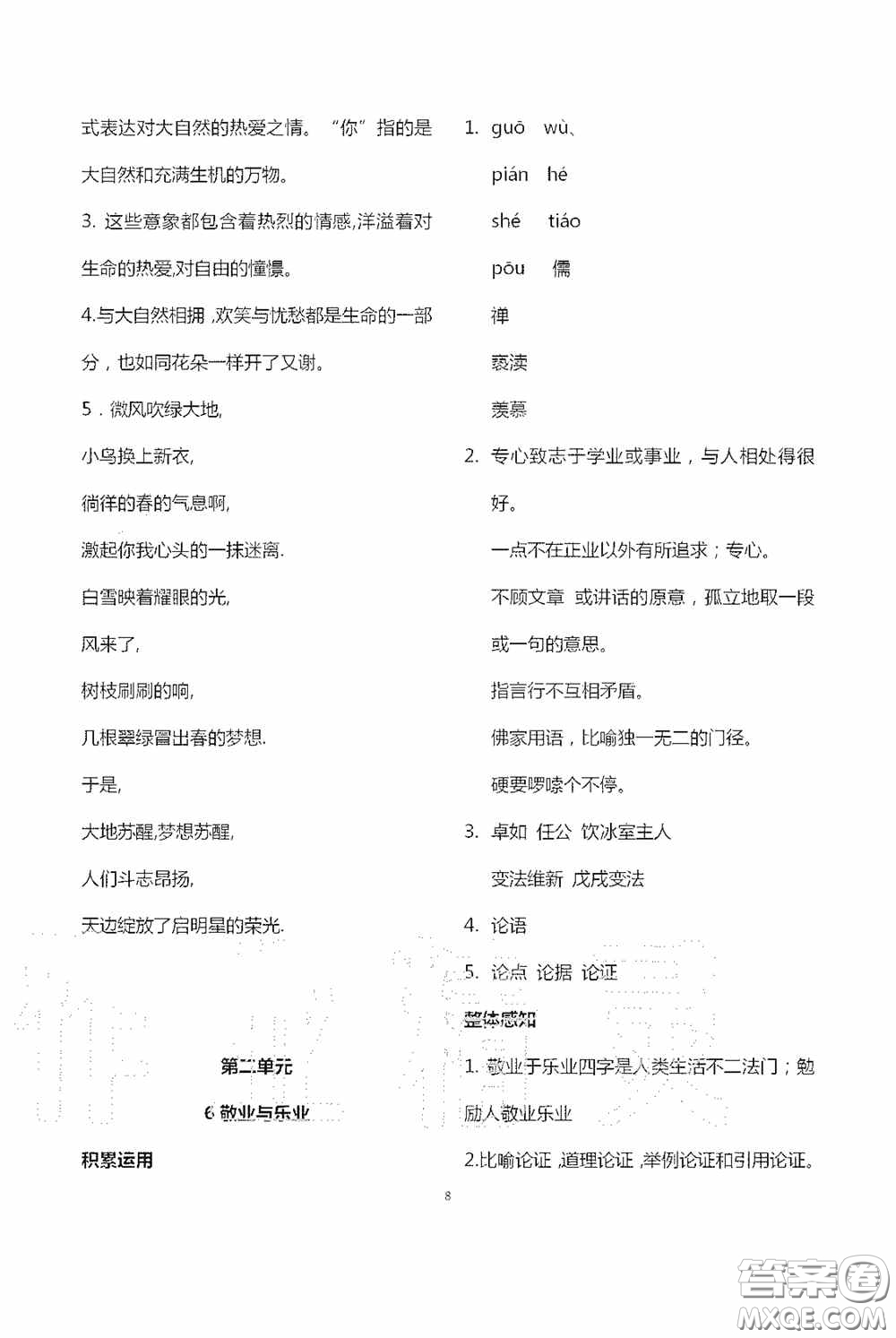 寧夏人民教育出版社2020學(xué)習(xí)之友九年級(jí)語文上冊(cè)人教版答案