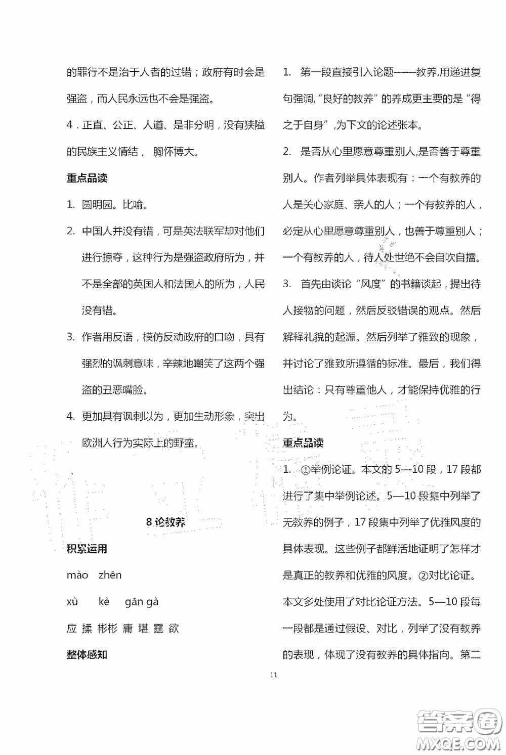 寧夏人民教育出版社2020學(xué)習(xí)之友九年級(jí)語文上冊(cè)人教版答案