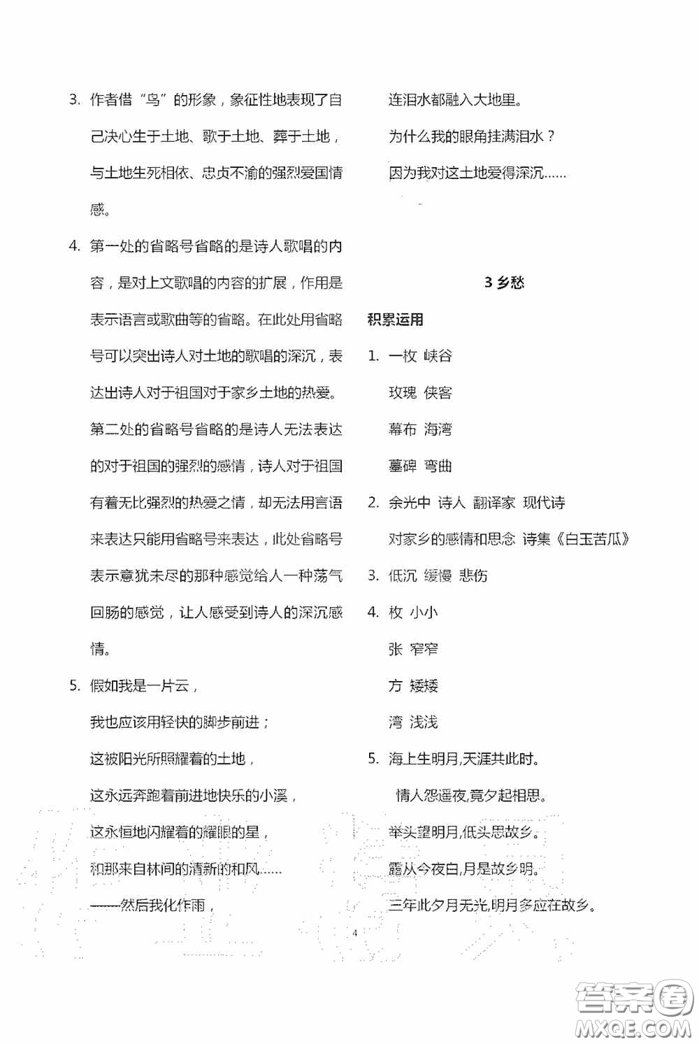 寧夏人民教育出版社2020學(xué)習(xí)之友九年級(jí)語文上冊(cè)人教版答案