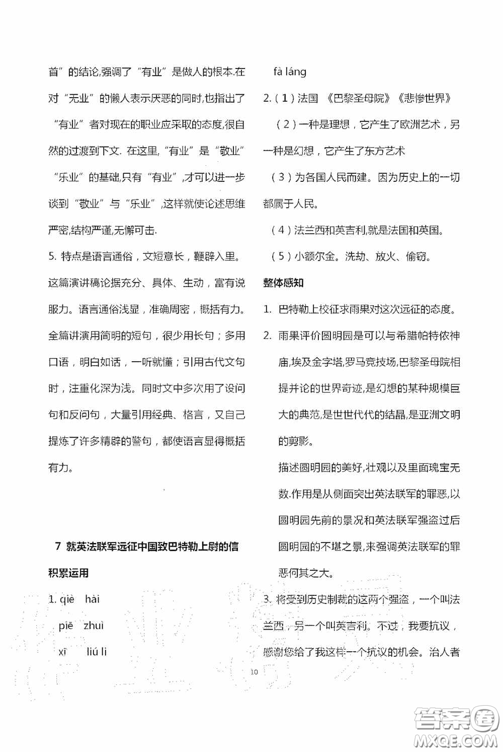 寧夏人民教育出版社2020學(xué)習(xí)之友九年級(jí)語文上冊(cè)人教版答案