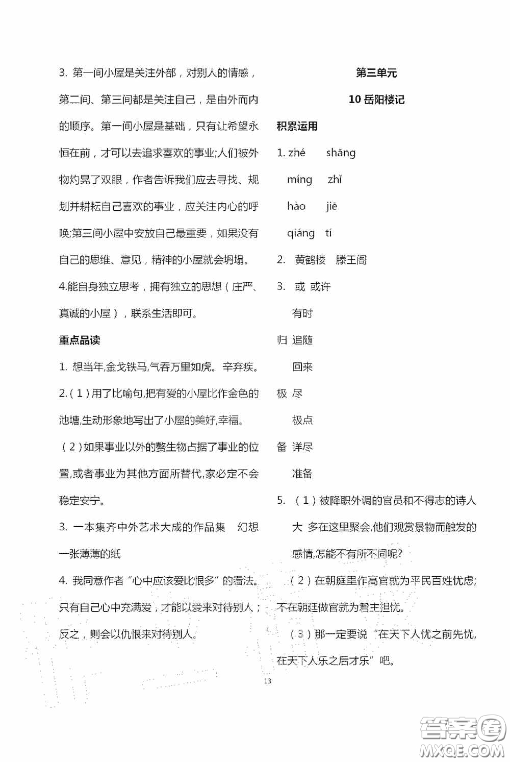 寧夏人民教育出版社2020學(xué)習(xí)之友九年級(jí)語文上冊(cè)人教版答案