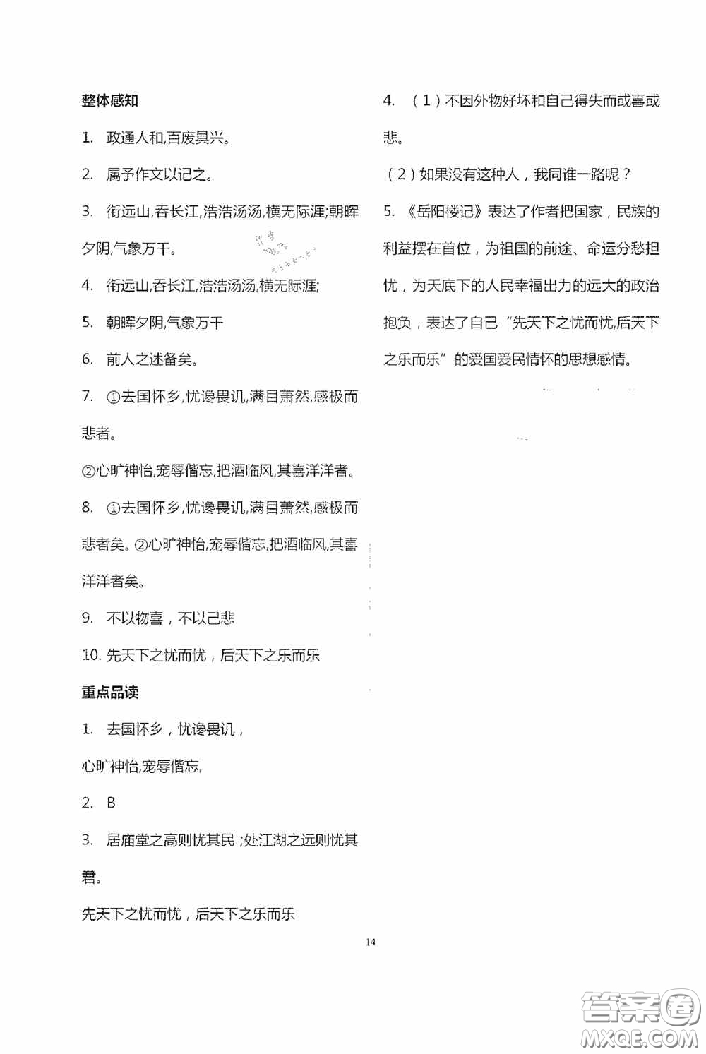 寧夏人民教育出版社2020學(xué)習(xí)之友九年級(jí)語文上冊(cè)人教版答案
