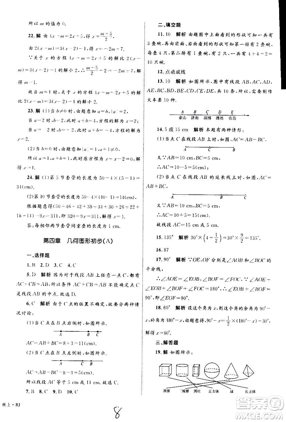 2020年優(yōu)化設(shè)計(jì)單元測試卷數(shù)學(xué)七年級上冊RJ人教版答案