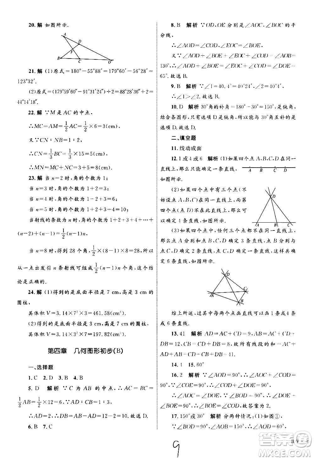 2020年優(yōu)化設(shè)計(jì)單元測試卷數(shù)學(xué)七年級上冊RJ人教版答案
