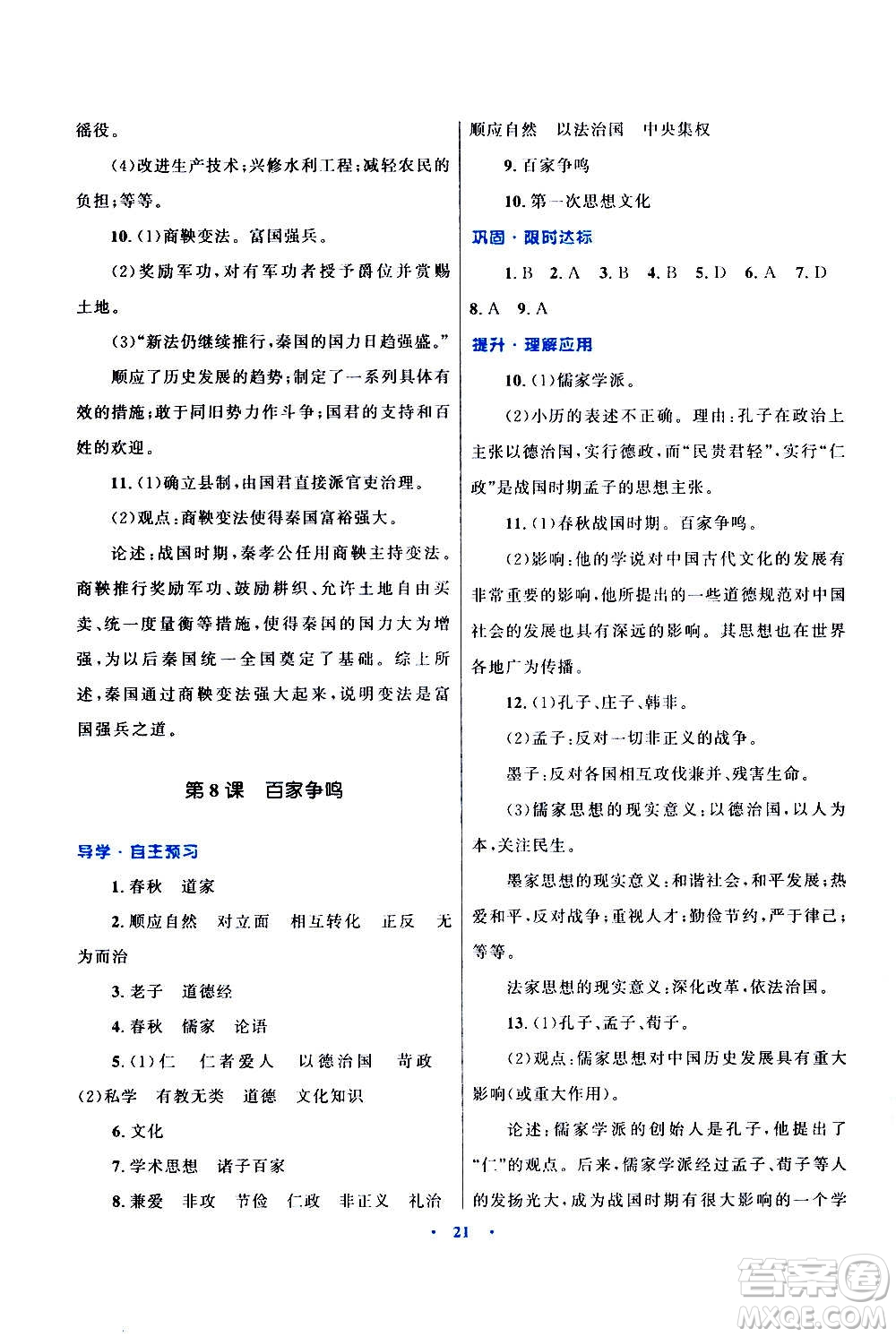 2020初中同步測控優(yōu)化設計課堂精練中國歷史七年級上冊福建專版答案