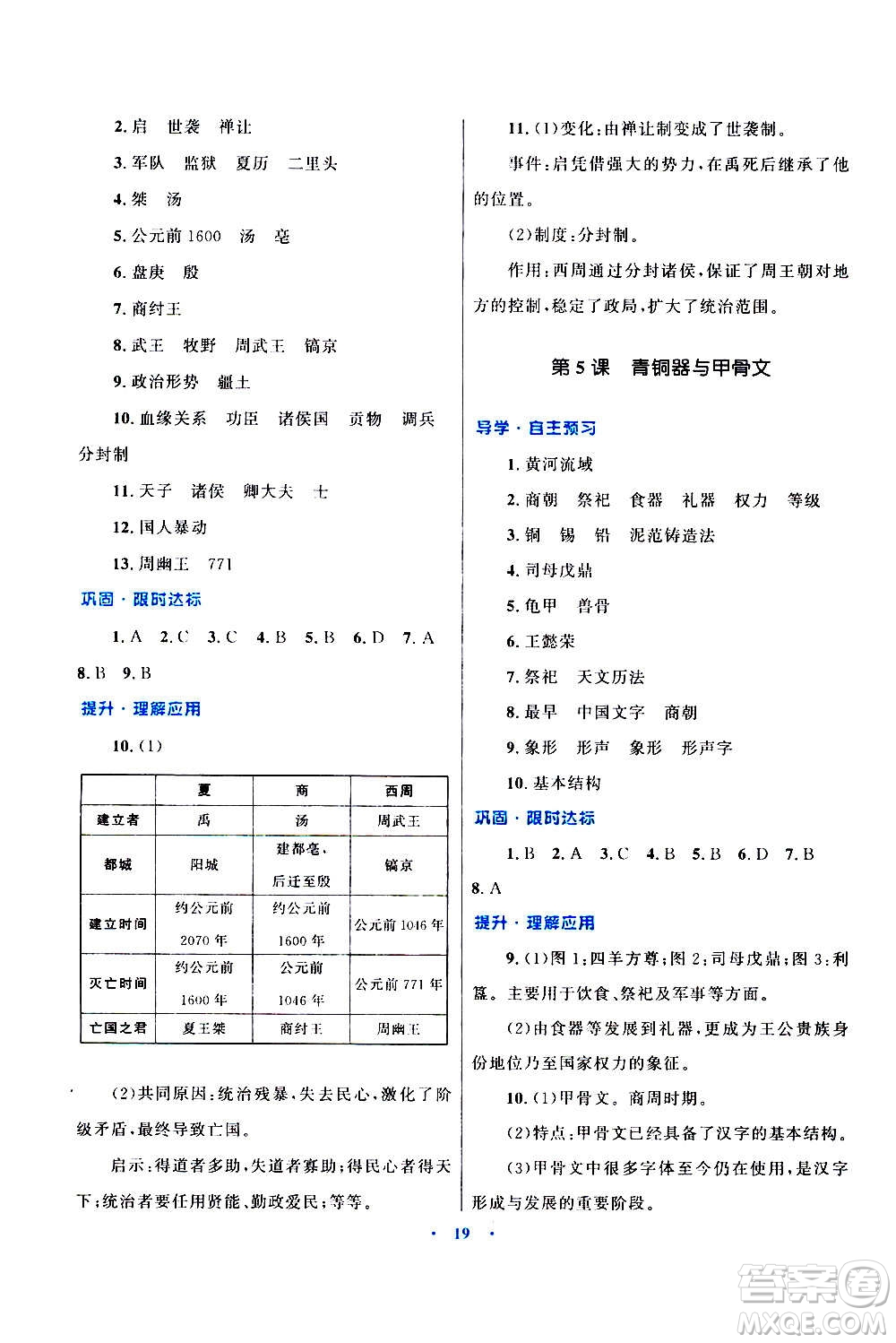 2020初中同步測控優(yōu)化設計課堂精練中國歷史七年級上冊福建專版答案