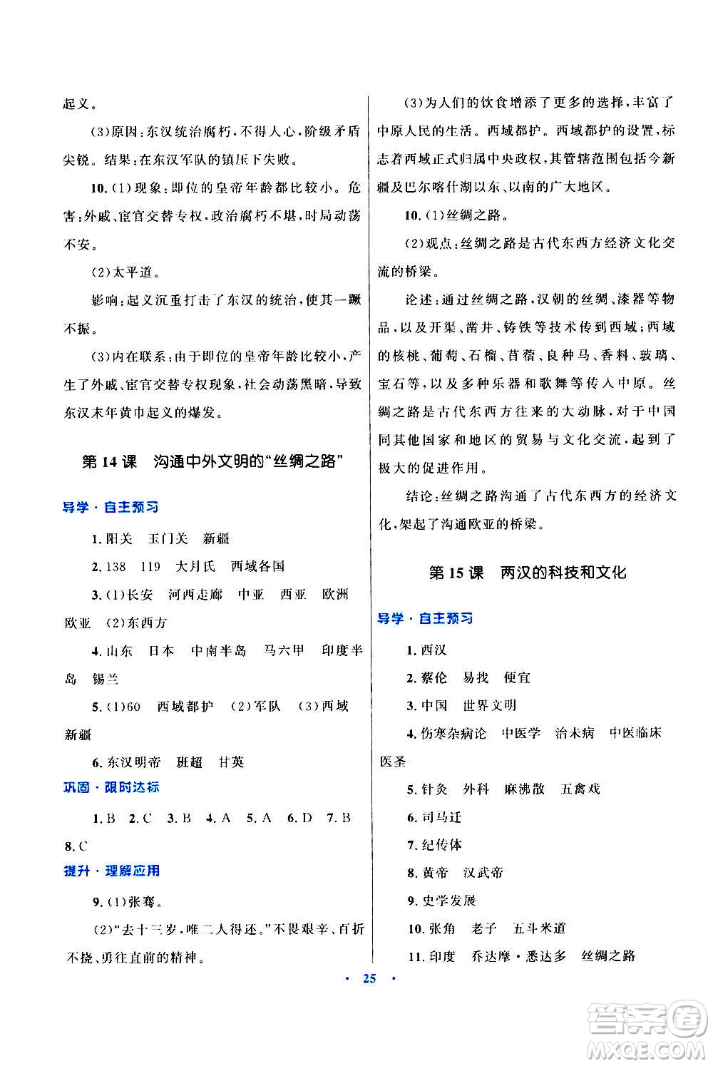 2020初中同步測控優(yōu)化設計課堂精練中國歷史七年級上冊福建專版答案