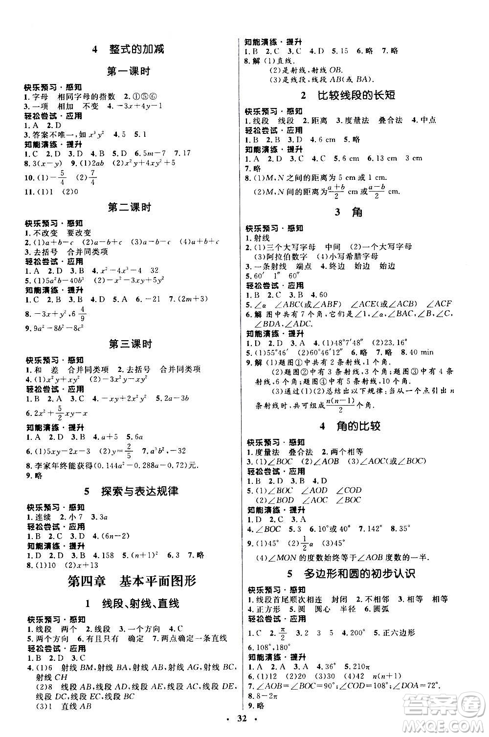 2020初中同步測控優(yōu)化設(shè)計數(shù)學(xué)七年級上冊北師大版答案