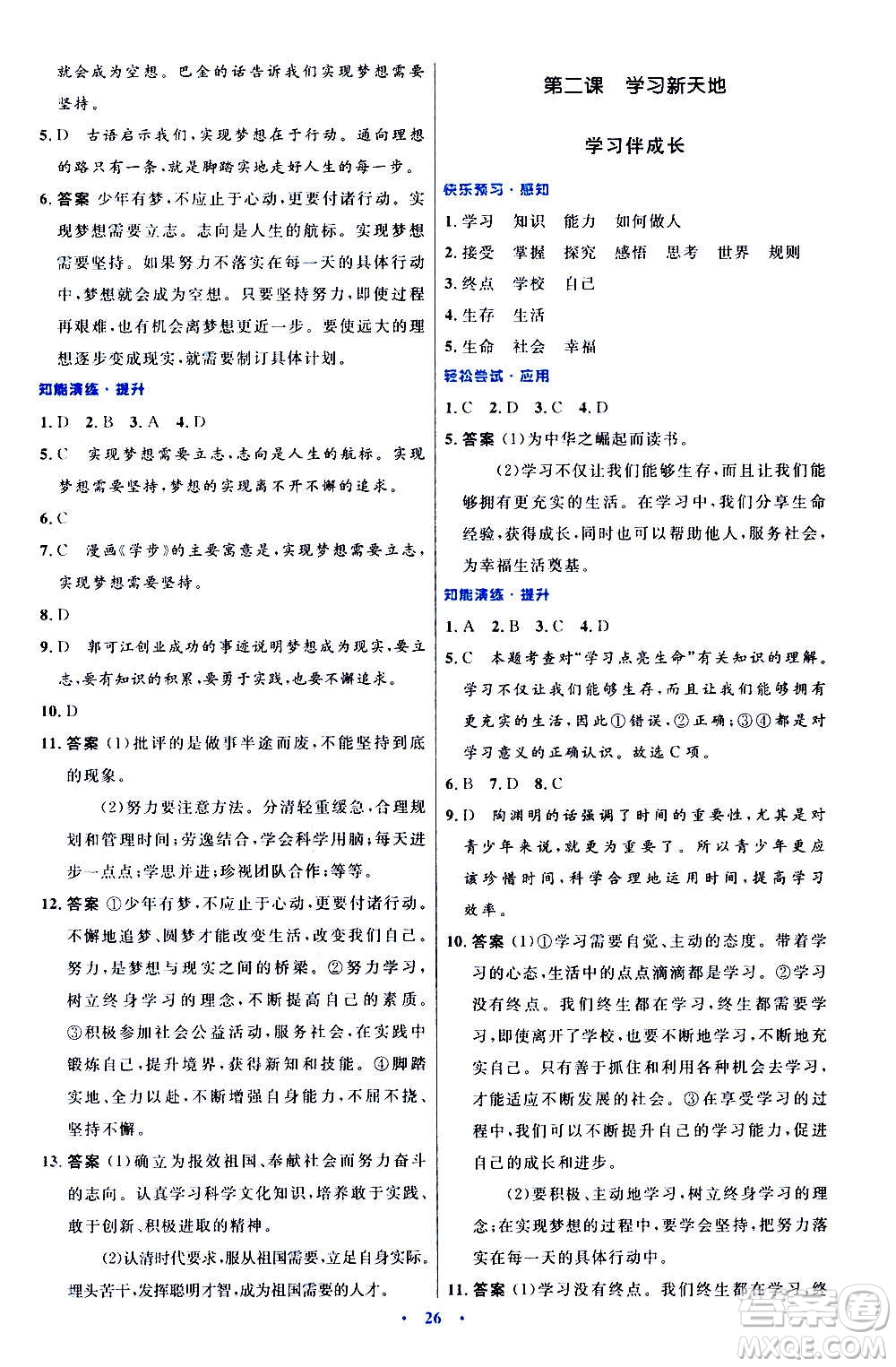 人民教育出版社2020初中同步測控優(yōu)化設(shè)計(jì)道德與法治七年級上冊人教版答案