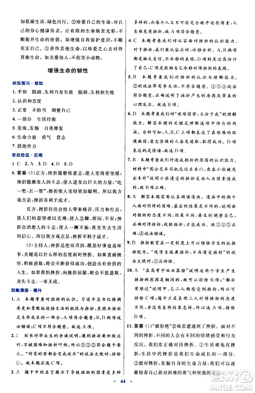 人民教育出版社2020初中同步測控優(yōu)化設(shè)計(jì)道德與法治七年級上冊人教版答案