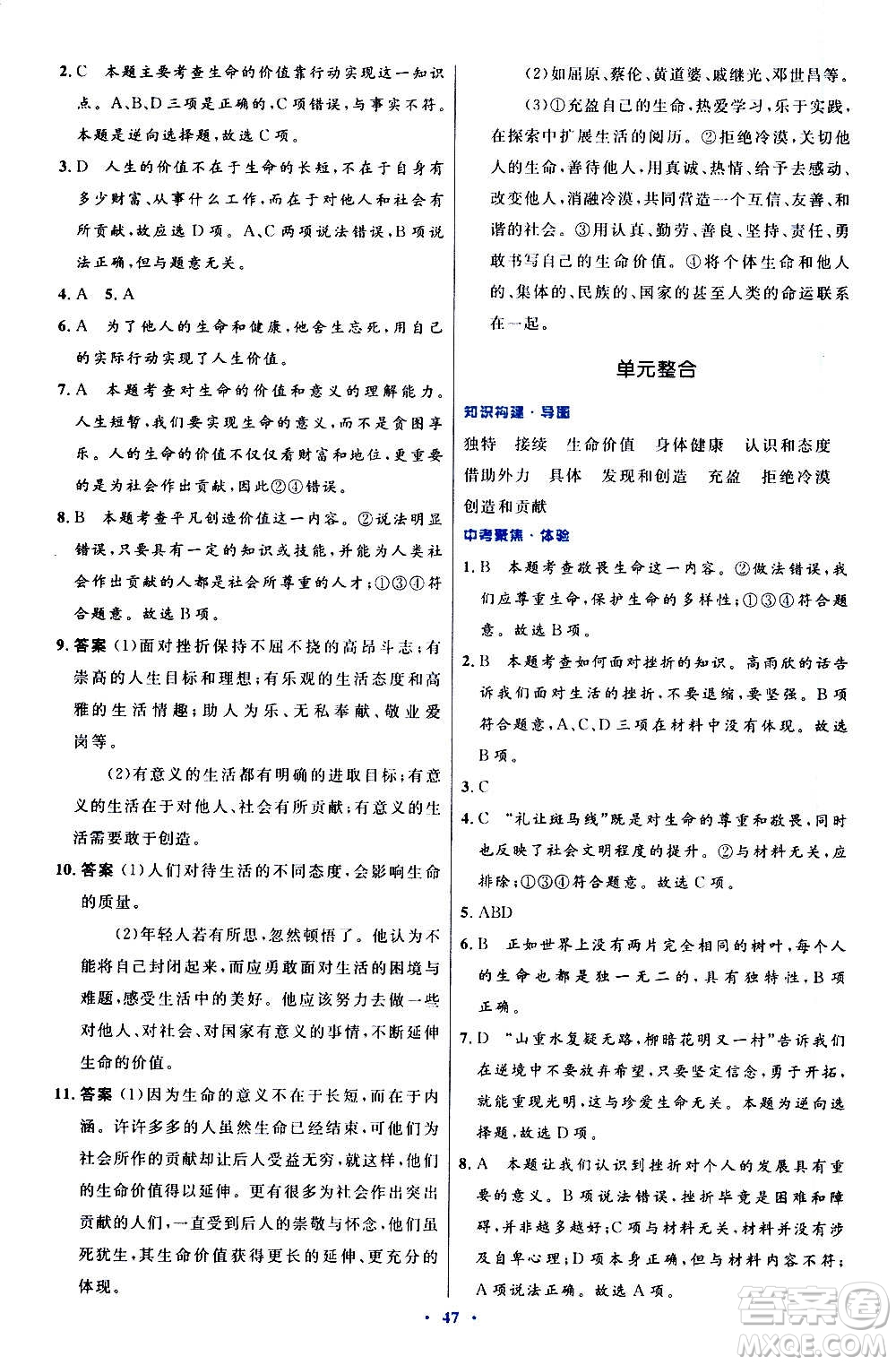 人民教育出版社2020初中同步測控優(yōu)化設(shè)計(jì)道德與法治七年級上冊人教版答案