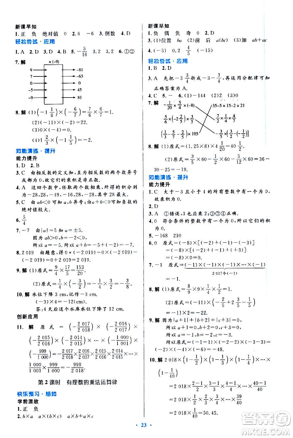 人民教育出版社2020初中同步測控優(yōu)化設(shè)計數(shù)學七年級上冊人教版答案