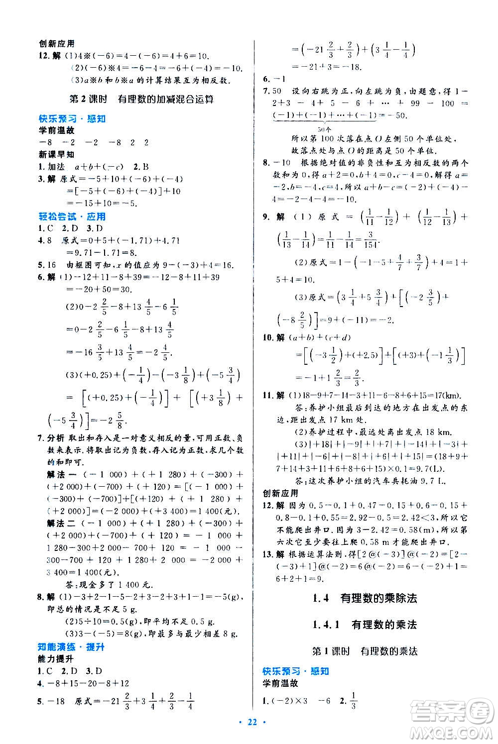 人民教育出版社2020初中同步測控優(yōu)化設(shè)計數(shù)學七年級上冊人教版答案