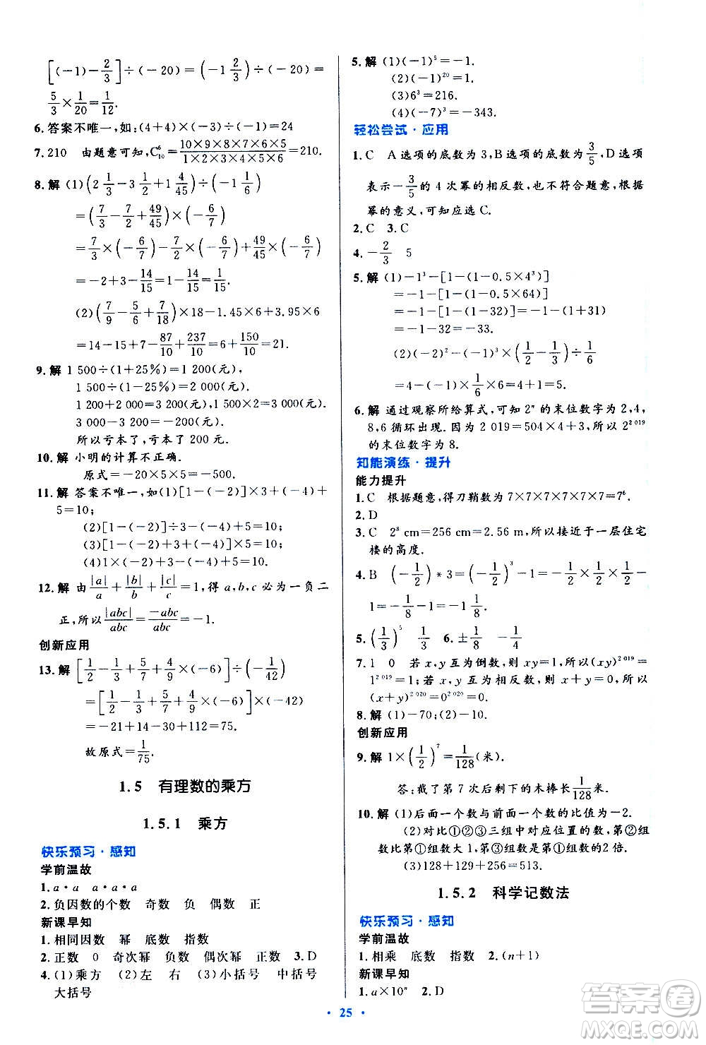 人民教育出版社2020初中同步測控優(yōu)化設(shè)計數(shù)學七年級上冊人教版答案