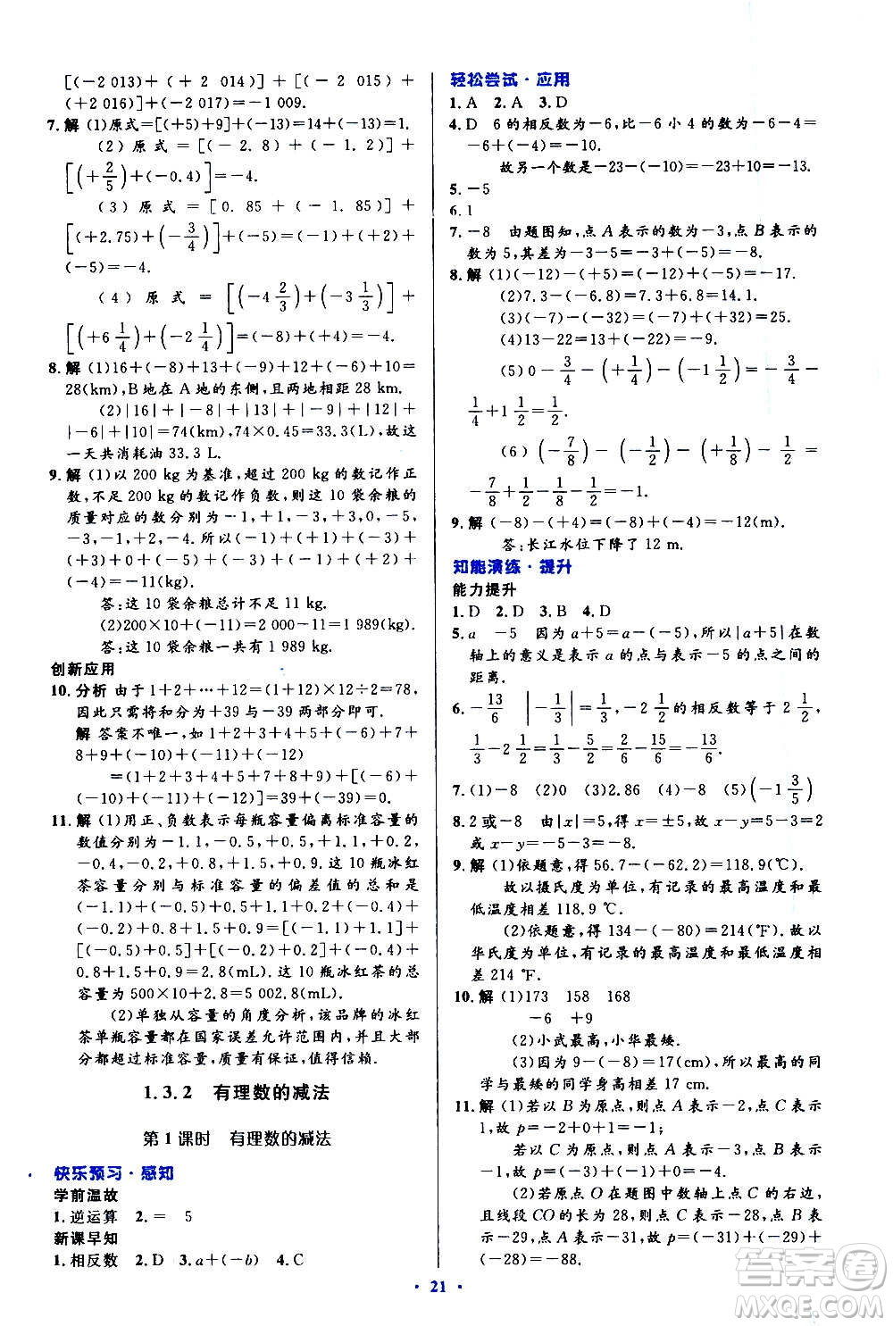 人民教育出版社2020初中同步測控優(yōu)化設(shè)計數(shù)學七年級上冊人教版答案