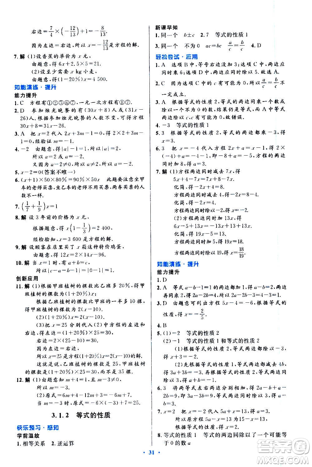 人民教育出版社2020初中同步測控優(yōu)化設(shè)計數(shù)學七年級上冊人教版答案