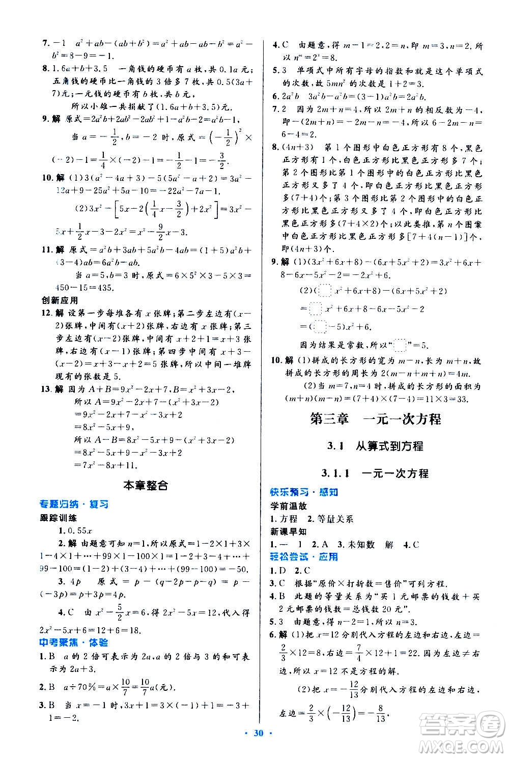 人民教育出版社2020初中同步測控優(yōu)化設(shè)計數(shù)學七年級上冊人教版答案