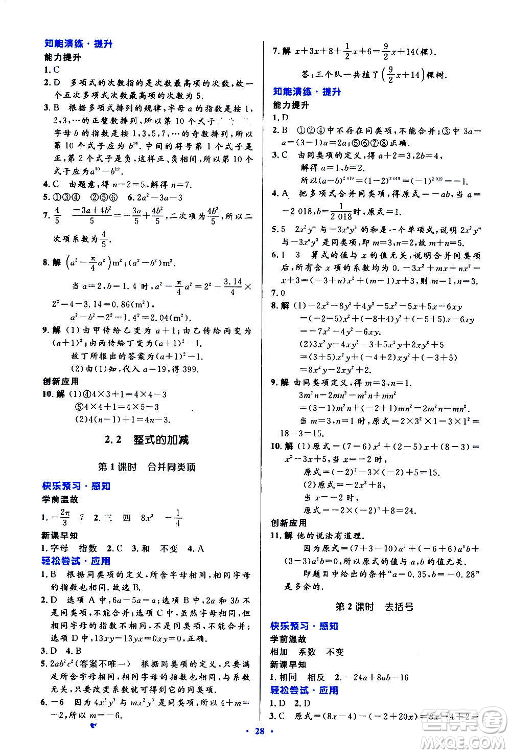 人民教育出版社2020初中同步測控優(yōu)化設(shè)計數(shù)學七年級上冊人教版答案