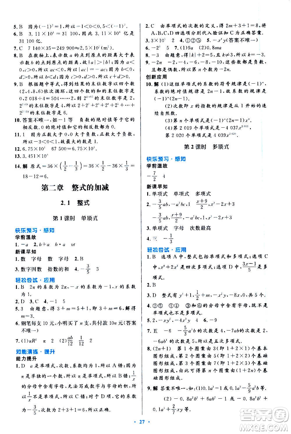 人民教育出版社2020初中同步測控優(yōu)化設(shè)計數(shù)學七年級上冊人教版答案