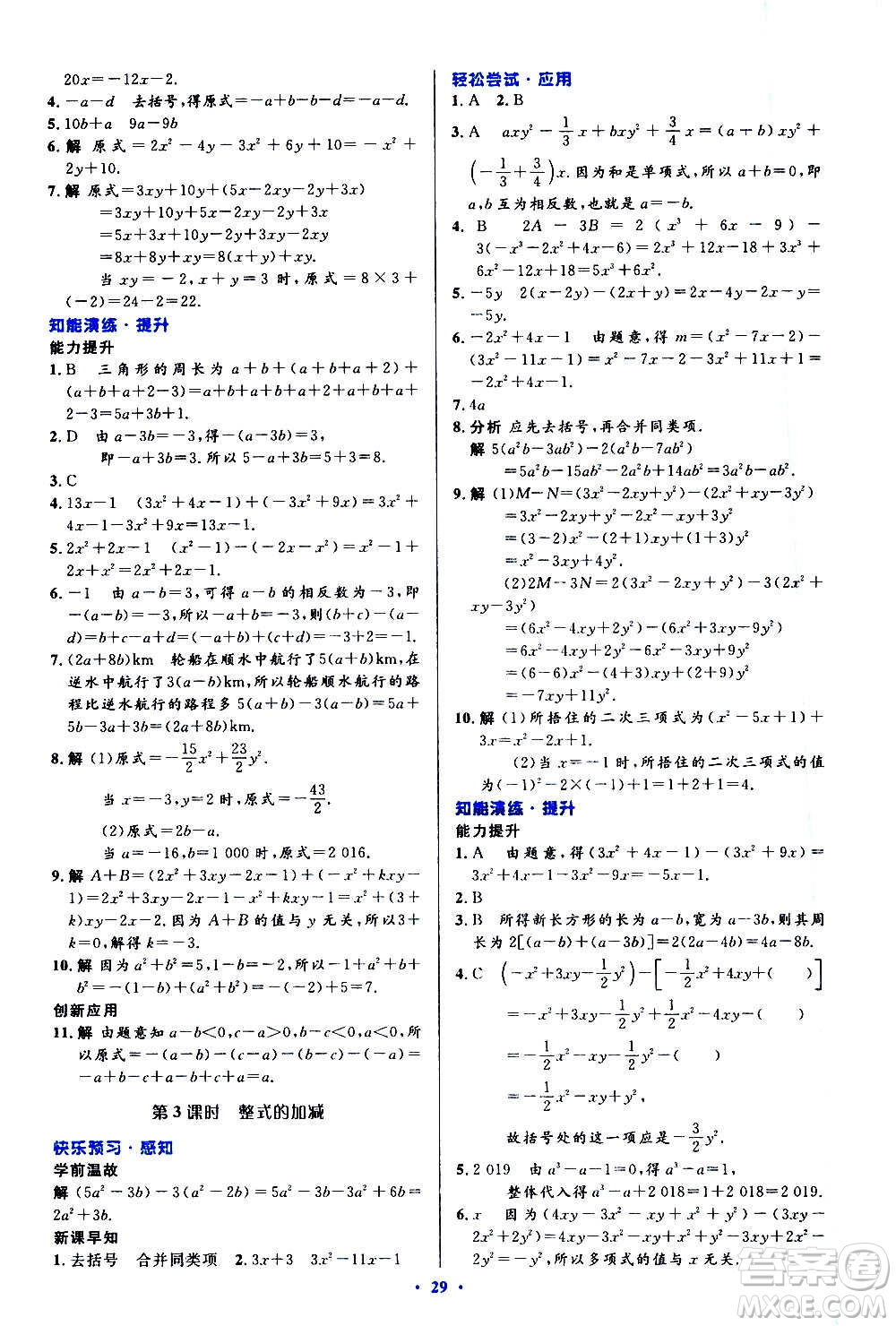 人民教育出版社2020初中同步測控優(yōu)化設(shè)計數(shù)學七年級上冊人教版答案