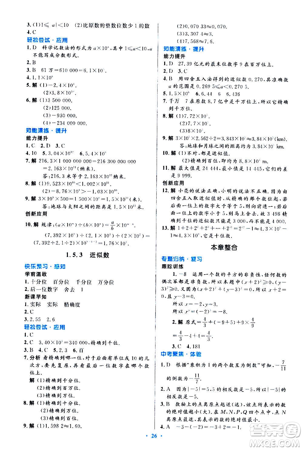 人民教育出版社2020初中同步測控優(yōu)化設(shè)計數(shù)學七年級上冊人教版答案