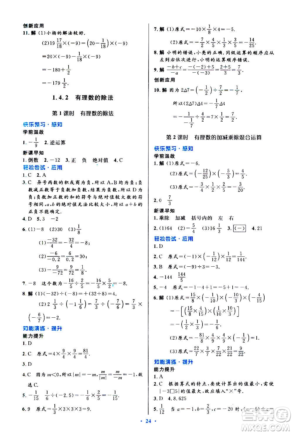 人民教育出版社2020初中同步測控優(yōu)化設(shè)計數(shù)學七年級上冊人教版答案