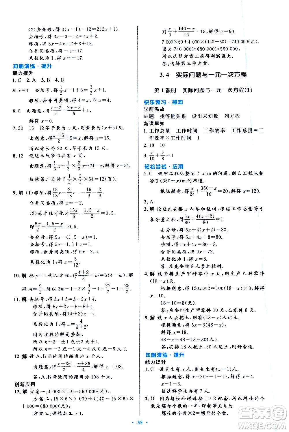 人民教育出版社2020初中同步測控優(yōu)化設(shè)計數(shù)學七年級上冊人教版答案